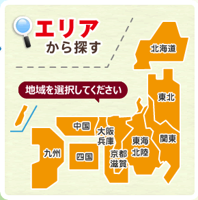 エリアから探す