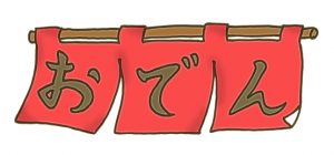 【名古屋】寒い日に食べたいものといえば