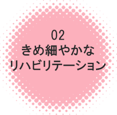 安心して暮らせる健康管理