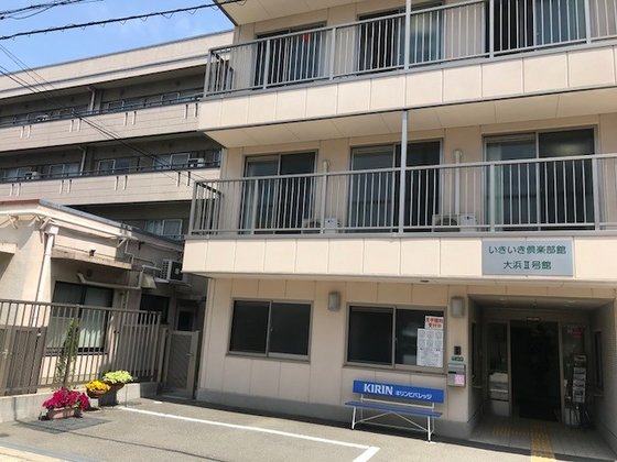 いきいき倶楽部館　大浜Ⅱ号館