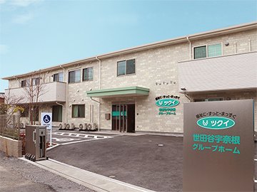 ツクイ世田谷宇奈根グループホームの画像（1）