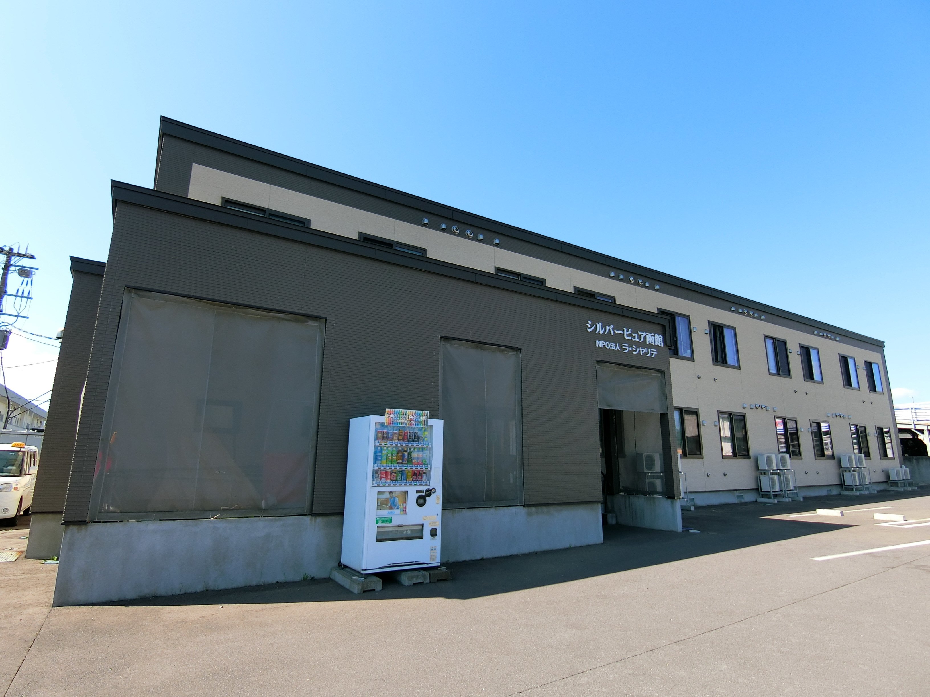 シルバーピュア函館